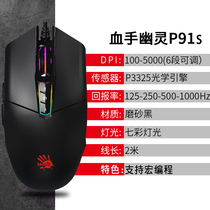 Shuangfeiyan official P91s bloodhand bloody wired mouse Game e-sports q81usb net bar dedicated q50