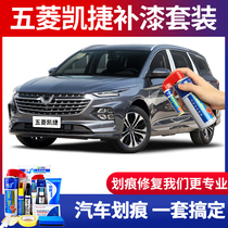 Wuling Kaijie paint pen blue gray car paint scratch repair artifact scratch repair self-spray paint Pearl White