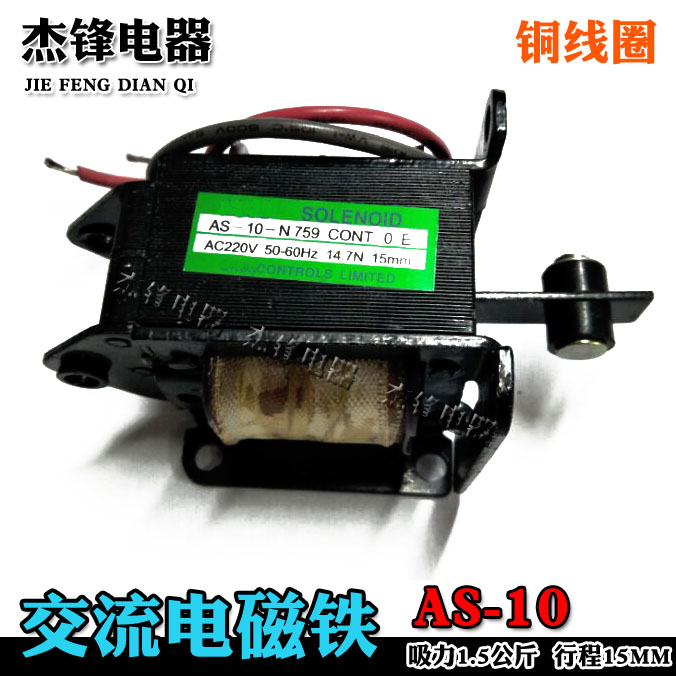AC electromagnity AS-10N 759 AS-20N732 coil AC220V AC110V AC380V