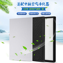 Midvein air machine Yi Jing negative ion air purification filter with 4 pieces of formaldehyde benzene set HM-YJ-I