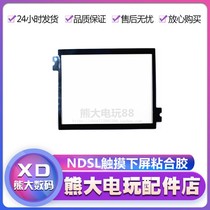 NDSL host sponge double-sided adhesive touch screen glue lower display screen fitting dustproof touch adhesive patch accessories