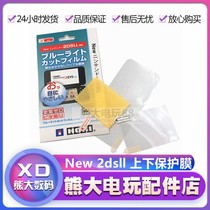 NEW 2DSLL film NEW 2DSXL game machine film NEW2DSLL protective film HD film NEW
