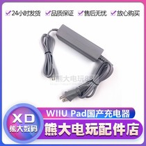 WII U WII U GamePad pad charging cable LCD handle direct charge power adapter power supply fire cow