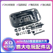 WIIU PAD Handle shell WIIUPAD Original replacement shell WII U game pad shell Button back cover