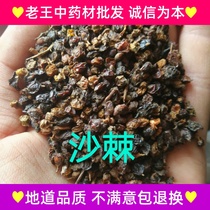 Chinese herbal medicine new goods northeast sea buckthorn Xinjiang vinegar willow fruit sea buckthorn fruit 500g