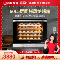 Haishi S80max commercial electric oven Household private baking large-capacity multi-function automatic cake electric oven