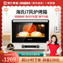 (Liu Tao the same model) Hais i7 blast stove oven household small baking commercial multifunctional fermentation electric oven