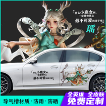  King glory car stickers Personalized car stickers Yaomei Li Bai Skin Stickers Anime custom universal cartoon car stickers