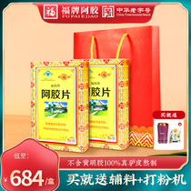  Fu Brand Ejiao Flagship store Ejiao block Shandong Donge Town Ejiao tablets 240g*2 boxes of Ejiao donkey skin Ejiao block