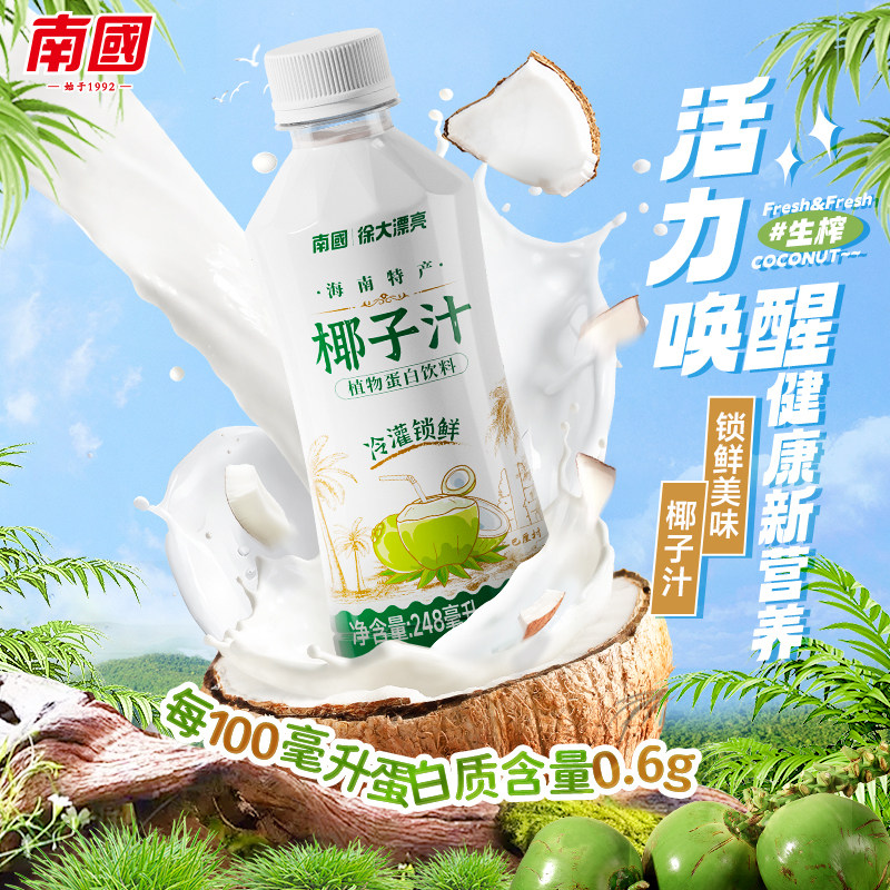 南国徐大漂亮鲜榨椰奶248ml*10瓶0添加冷灌锁鲜