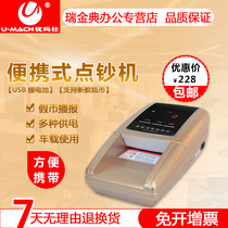 Youma Shi JBYJ-618 money counting machine new version of RMB money detector small household mini portable money counting machine