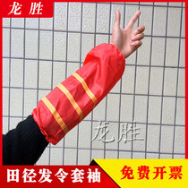 Special promotion track and field competition referee arm sleeve referee sleeve guard sleeve race issue more