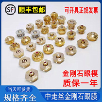 Wire cutting nozzle Ruijunzhong wire walking accessories Ruby eye mold Diamond water nozzle guide wire nozzle eye mask 0 192