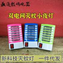Household mini anti-mosquito night light electric shock trapping electric mosquito lapping led light non-radiation silent ultraviolet mosquito killing light