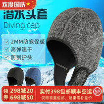 2mm warm diving cap winter swimming cap free submersible cold proof sunscreen waterproof female protective diving headgear surfing snorkeling