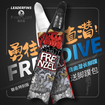 FRENZEL flange left Leaderfins joint model pure carbon fiber free diving long flippers brave straight dive