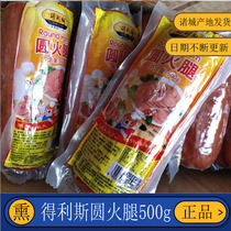 Shandong Zhucheng Delisi round ham open bag ready-to-eat sausage pork sausage origin 500g pat two