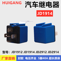 Automotive relay conversion relay JD1914 JD2914 DC12VDC24V 4 feet 5 feet sealing glue 40A