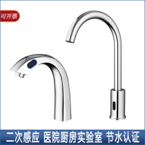 Secondary induction tap Medical surgical laboratory Kitchen semi-automatic induction tap Jia 100 million Home JY6198AB