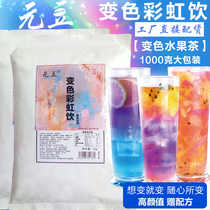 Yuan bean color rainbow drink butterfly bean pollen blue butterfly flower tea Dream star drink fruit tea juice powder new product