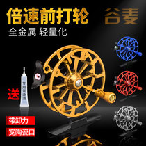 All-metal front wheel with discharge force double speed wheel ultra-light grain wheel Wind Fire Wheel hand pole fishing line speed ratio ice fishing
