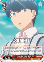 WS five equal parts of the flower marriage 5HY W83-087 school school Uesujitaro (C)