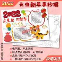 qing yuan dan New Year handwritten newspaper template 2022 the year of the Tiger pupils blank coloring newsletters semi-finished products