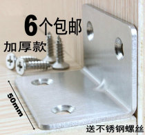 Thickened Stainless Steel Corner Yard Furniture Hardware 90 Degrees Right Angle Wardrobe Table And Chairs Fixed Bracket Connecting Piece Thickened Angle Iron