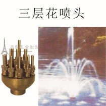 Copper nozzle adjustable three-layer flower nozzle water landscape nozzle pool fountain head 1 inch 1 inch 1 inch and half 2 inch