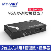 Maitou dimension MT-271UK-L two-port automatic multi-computer switcher USB KVM switcher