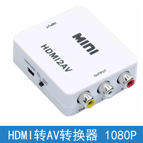 HDMI to AV video converter RCA Lotus surveillance video recorder set-top box connected to the old TV cable 1080P HD