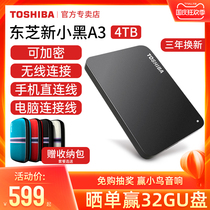 (Delivery package) installment interest-free) Toshiba mobile hard disk 4t new black a3 connected mobile phone encryption Apple mac USB3 0 high-speed hard disk external PS5 mechanical solid state t