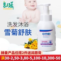 Herman baby snow chrysanthemum shampoo baby shower gel baby shampoo children shower gel wash newborn two in one