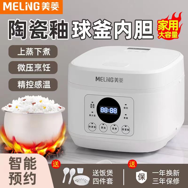 本物の Meiling 新家庭用多機能炊飯器セラミック釉内釜自動インテリジェントこぼれ防止炊飯器 5L