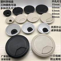 Computer desktop office desk hole through the line hole cover board Book desktop line through the line box Round decorative ring hole cover