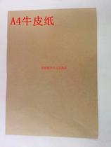 A4 kraft paper 127g kraft paper kraft printing paper financial voucher cover paper a pack of about 100 sheets