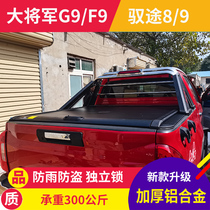 Great General Fukuda G9 F9 Trips 9 8 Roller Shutters Cover Rear Case Cover Tailbox Cover Trunk Rear Case Lid Retrofit
