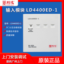  Beijing Lida input module LD4400ED-1 Lida input module with base fire alarm
