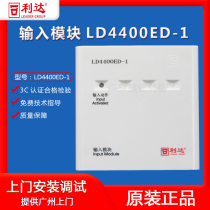  Beijing Lida input module LD4400ED-1 Lida input module with base fire alarm