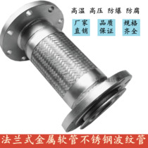 Stainless steel flange type metal hose bellows soft connection DN50 65 80100125150200