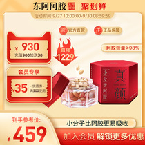 Donge Ejiao Flagship Store True Yan Ejiao Small Molecule Shandong Donge Granule Ejiao Block Gift Single Box