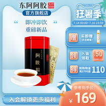Donge Ejiao Flagship store Small Gold Ejiao Powder Raw powder 4g*12 bags single box Donge Instant Powder Shandong