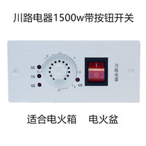 1500W single open Chuan Road electrical appliance 220V fire box knob four-wire switch continuously variable speed switch