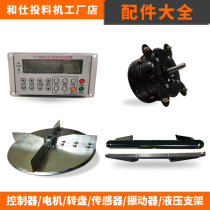 Hexi Tong Feed Feed for Bait Machine Accessories Dao Controller Motor Vibrator Sensor Rotary Disk