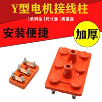 Three-phase motor terminal block fittings terminal thickened motor terminal copper connecting piece Y132 Y160