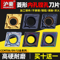Huhang CNC blade diamond CCMT09T304 stainless steel inner hole car blade lathe 09t308 boring knife