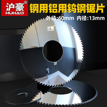 Shanghai Howe overall alloy tungsten steel saw blade aluminum alloy with hard milling cutter outer diameter 63 aperture 13 0 13 2-6