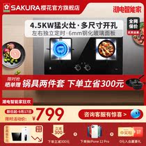 Sakura cherry blossom BDB01 timing gas stove double stove natural gas liquefied gas stove home desktop embedded embedded