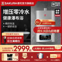 Sakura zero cold water gas water heater constant temperature household strong exhaust antifreeze natural gas Bath 13 16 18 liters A304
