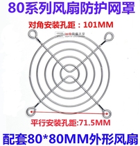 8cm fan protective net Metal protective net cover 8CM fan protective net 8025 12V 220v
